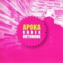 apoka_kodexorthodox